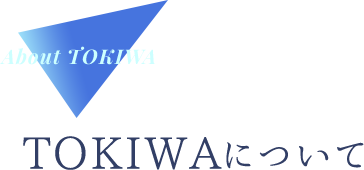 About TOKIWA TOKIWAについて